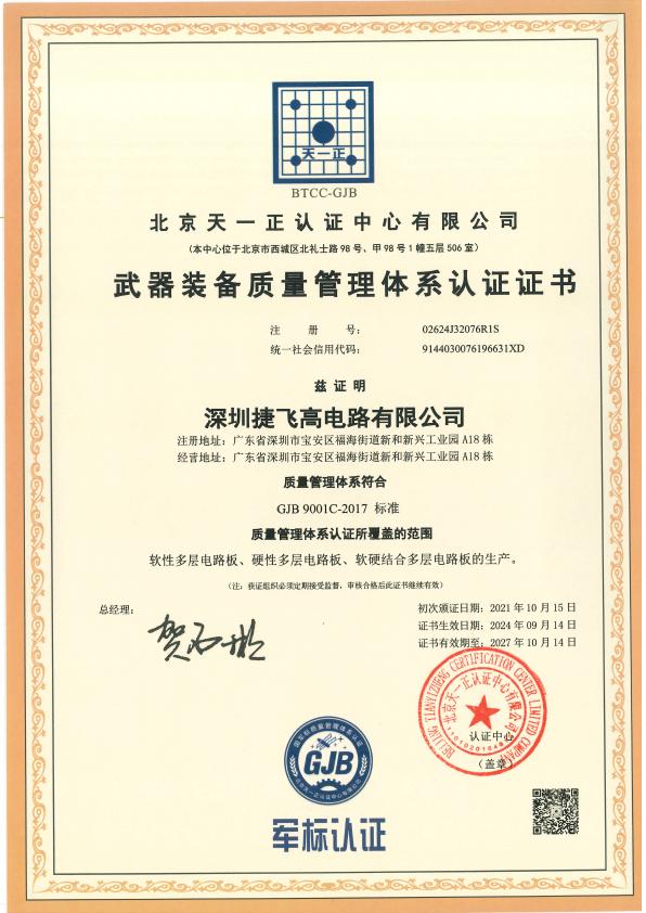 GJB 9001 Military Quality Certificate - Chinese