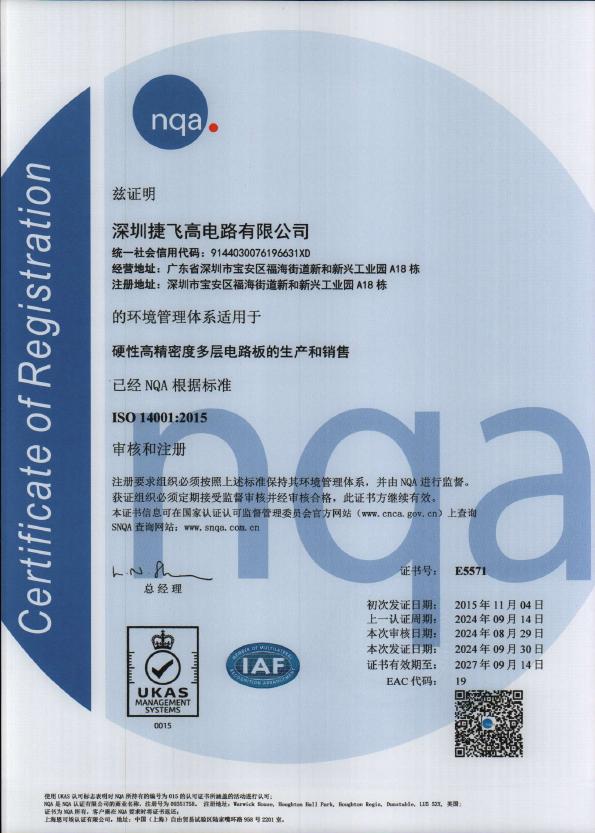 ISO 14001:2015 Environmental Certificate - Chinese