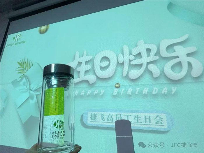 Jiefei High Circuit Employee Birthday Party
